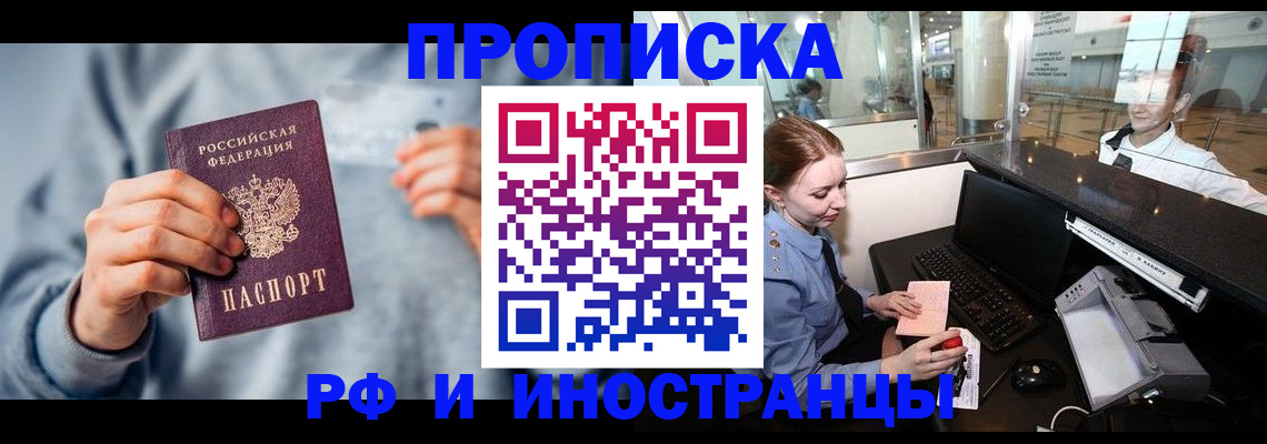 прописка штамп в Заводоуковске