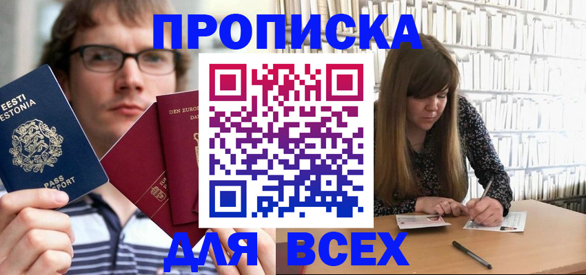 прописка штамп в Заводоуковске
