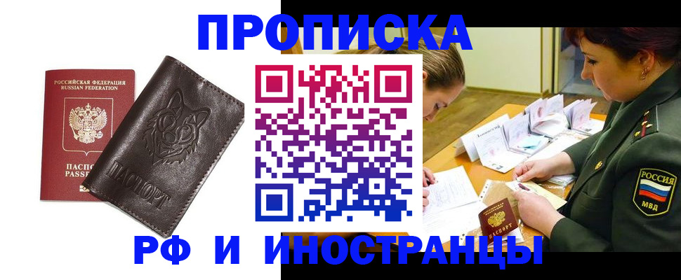 прописка гарантия в Заводоуковске
